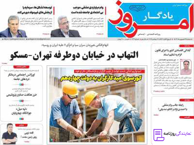 تلفن روزنامه یادگار امروز 5 شماره روزنامه یادگار امروز