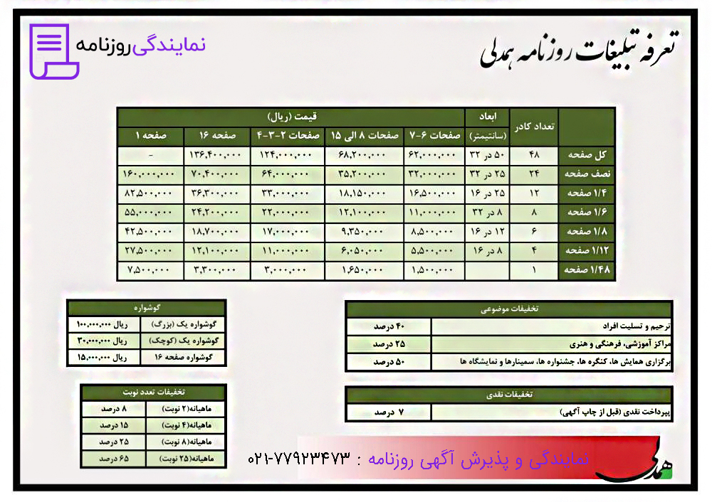 تعرفه روزنامه همدلی 1 نرخ آگهی در روزنامه همدلی