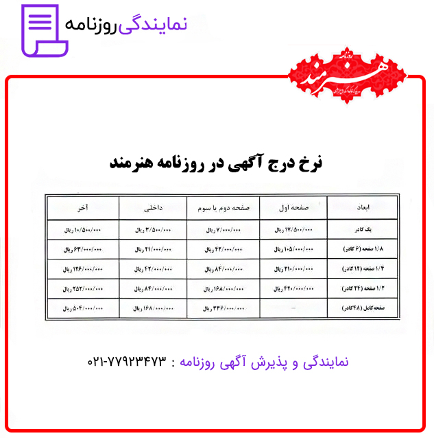 تعرفه روزنامه هنرمند 1 نرخ آگهی روزنامه هنرمند