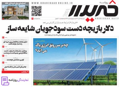 تلفن روزنامه خریدار 4 تلفن دفتر روزنامه خریدار