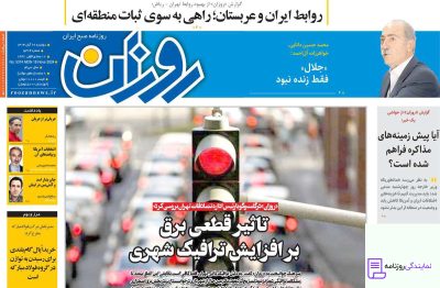 تلفن روزنامه روزان 4 تلفن دفتر روزنامه روزان