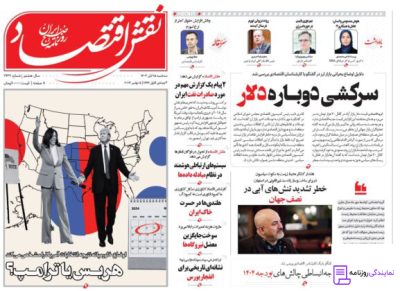 تلفن روزنامه نقش اقتصاد 5 تلفن دفتر روزنامه نقش اقتصاد