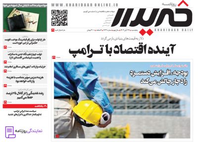 تلفن روزنامه خریدار 2 تلفن روزنامه خریدار