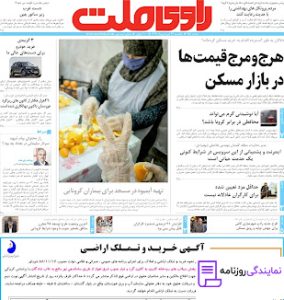 تلفن روزنامه راوی ملت 3 تلفن نمایندگی روزنامه راوی ملت