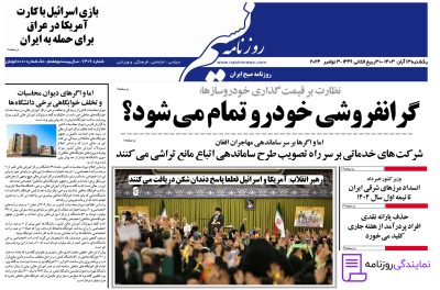 تلفن روزنامه نسیم 5 تلفن نمایندگی روزنامه نسیم