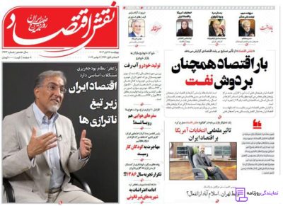 تلفن روزنامه نقش اقتصاد 6 تلفن نمایندگی روزنامه نقش اقتصاد
