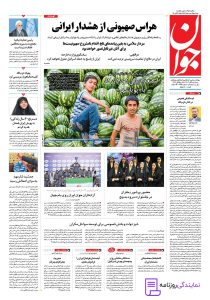 تلفن روزنامه جوان 4 روزنامه جوان