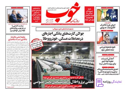 تلفن روزنامه خوب 4 روزنامه خوب