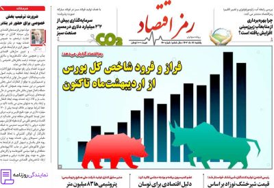 تلفن روزنامه رمز اقتصاد 3 روزنامه رمز اقتصاد