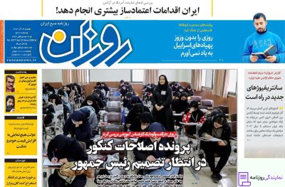 تلفن روزنامه روزان 3 روزنامه روزان