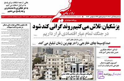 تلفن روزنامه نسیم 3 روزنامه نسیم