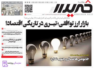 تلفن روزنامه خریدار 3 شماره تلفن روزنامه خریدار