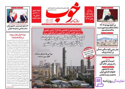 تلفن روزنامه خوب 2 شماره تلفن روزنامه خوب
