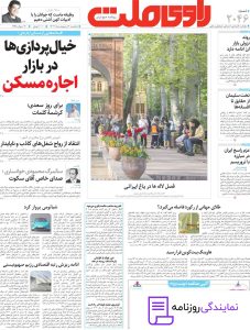 تلفن روزنامه راوی ملت 2 شماره تلفن روزنامه راوی ملت