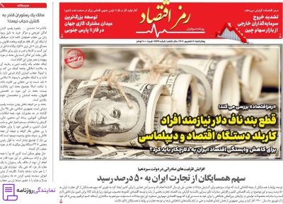 تلفن روزنامه رمز اقتصاد 2 شماره تلفن روزنامه رمز اقتصاد