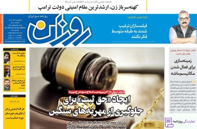 تلفن روزنامه روزان 2 شماره تلفن روزنامه روزان