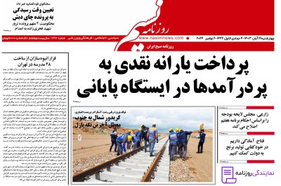 تلفن روزنامه نسیم 2 شماره تلفن روزنامه نسیم