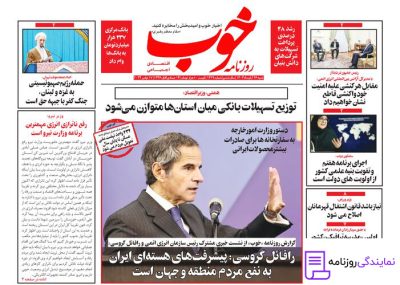 تلفن روزنامه خوب 5 شماره روزنامه خوب