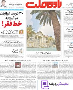 تلفن روزنامه راوی ملت 5 شماره روزنامه راوی ملت