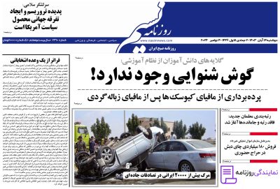 تلفن روزنامه نسیم 4 شماره روزنامه نسیم