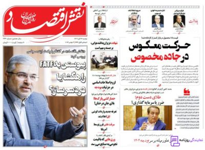 تلفن روزنامه نقش اقتصاد 4 شماره روزنامه نقش اقتصاد