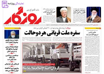 تلفن روزنامه روزگار 3 تلفن دفتر روزنامه روزگار