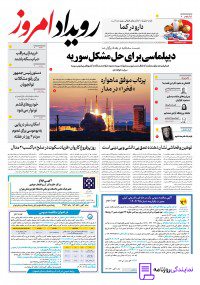 تلفن روزنامه رویداد امروز 2 تلفن دفتر روزنامه رویداد امروز
