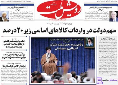 تلفن روزنامه رویش ملت 2 تلفن نمایندگی روزنامه رویش ملت