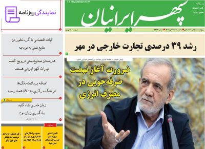 تلفن روزنامه سپهر ایرانیان 2 تلفن نمایندگی روزنامه سپهر ایرانیان