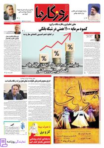 تلفن روزنامه روزگار ما 5 روزنامه روزگار ما