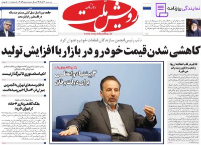 تلفن روزنامه رویش ملت 4 روزنامه رویش ملت