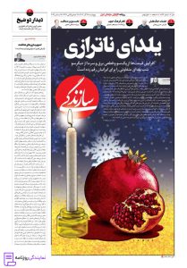 تلفن روزنامه سازندگی 5 روزنامه سازندگی