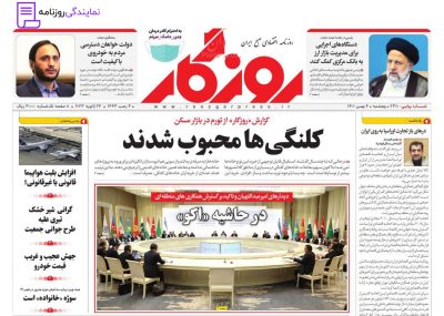 تلفن روزنامه روزگار 2 شماره تلفن روزنامه روزگار