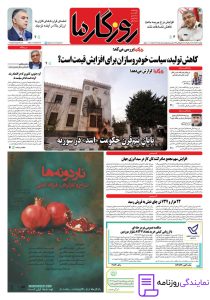 تلفن روزنامه روزگار ما 2 شماره تلفن روزنامه روزگار ما