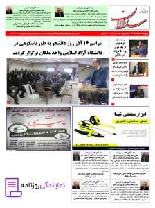 تلفن روزنامه ساوالان 2 شماره تلفن روزنامه ساوالان