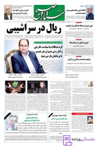 تلفن روزنامه ستاره صبح 2 شماره تلفن روزنامه ستاره صبح