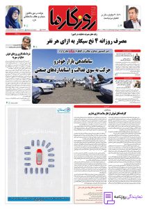 تلفن روزنامه روزگار ما 4 شماره روزنامه روزگار ما