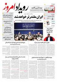 تلفن روزنامه رویداد امروز 4 شماره روزنامه رویداد امروز