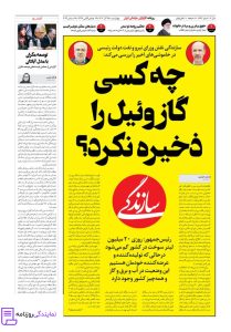 تلفن روزنامه سازندگی 4 شماره روزنامه سازندگی
