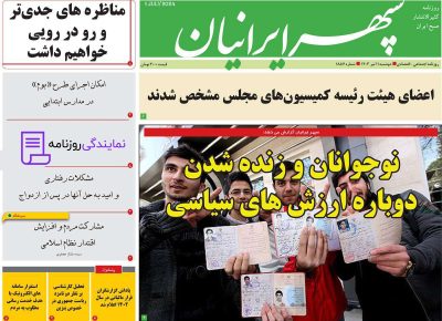 تلفن روزنامه سپهر ایرانیان 3 شماره روزنامه سپهر ایرانیان