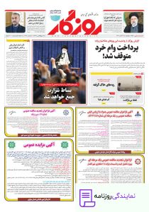 تلفن روزنامه روزگار 5 شماره نمایندگی روزنامه روزگار
