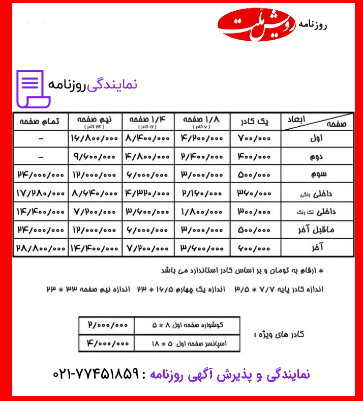 تعرفه روزنامه رویش ملت 1 نرخ آگهی روزنامه رویش ملت