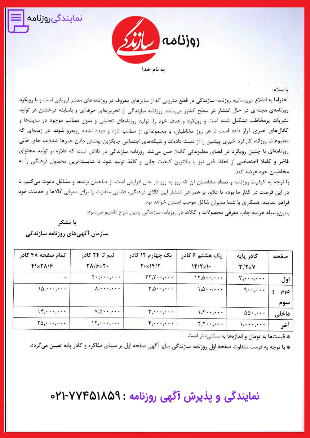 تعرفه روزنامه سازندگی 1 نرخ آگهی روزنامه سازندگی
