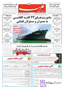تلفن روزنامه صدای ملت 5 تلفن تماس روزنامه صدای ملت