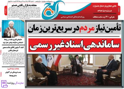 تلفن روزنامه سراج 5 تلفن دفتر روزنامه سراج
