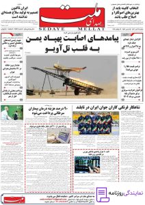 تلفن روزنامه صدای ملت 4 تلفن دفتر روزنامه صدای ملت