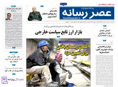 تلفن روزنامه عصر رسانه 4 تلفن نمایندگی روزنامه عصر رسانه