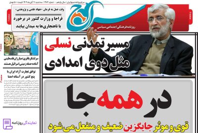 تلفن روزنامه سراج 3 روزنامه سراج