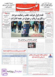 تلفن روزنامه صدای ملت 3 روزنامه صدای ملت