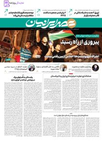 تلفن روزنامه عصر ایرانیان 4 روزنامه عصر ایرانیان